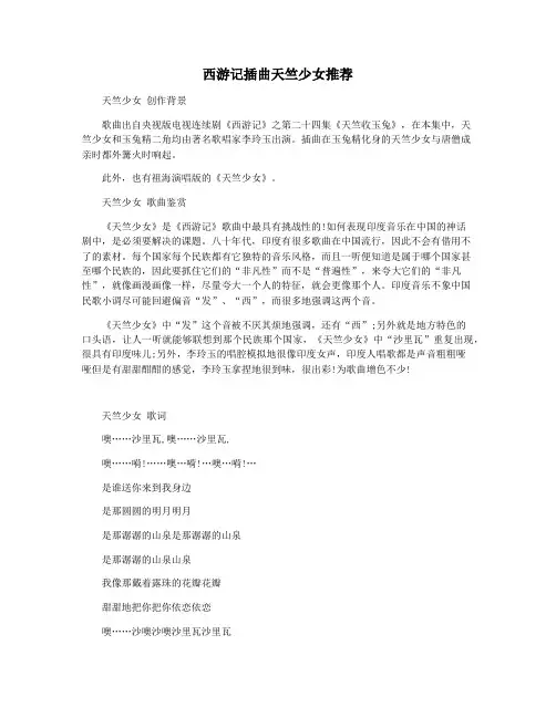 西游记插曲天竺少女推荐