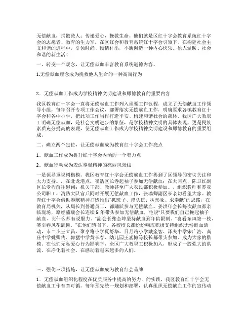 志愿者无偿献血先进事迹材料