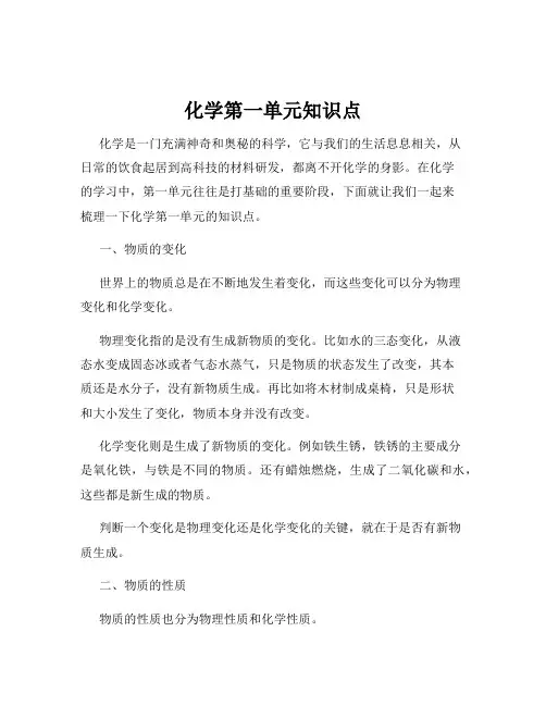 化学第一单元知识点