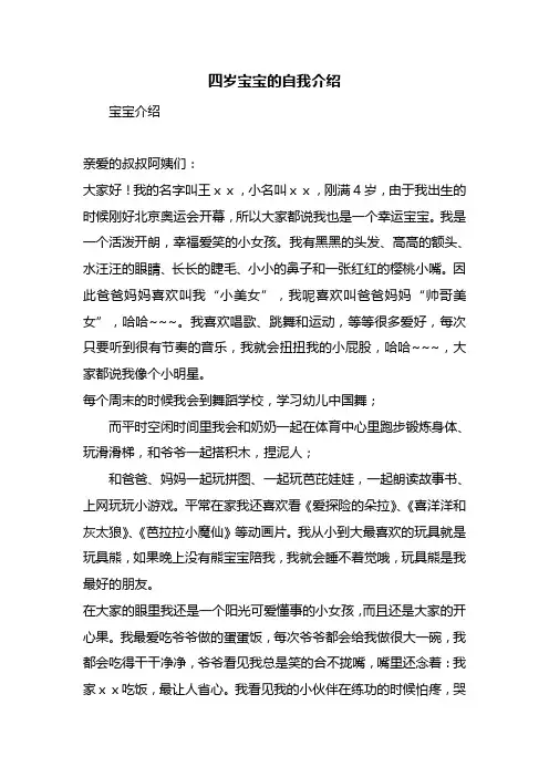 四岁宝宝的自我介绍