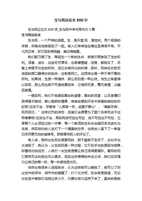 生与死议论文800字