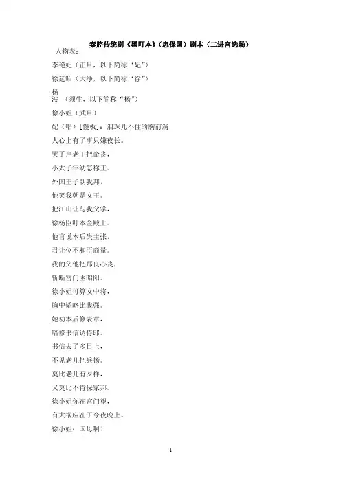 秦腔《黑定本》