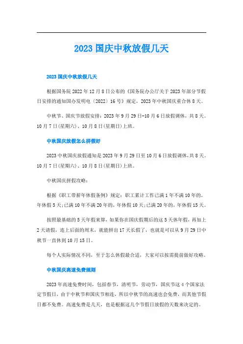 2023国庆中秋放假几天