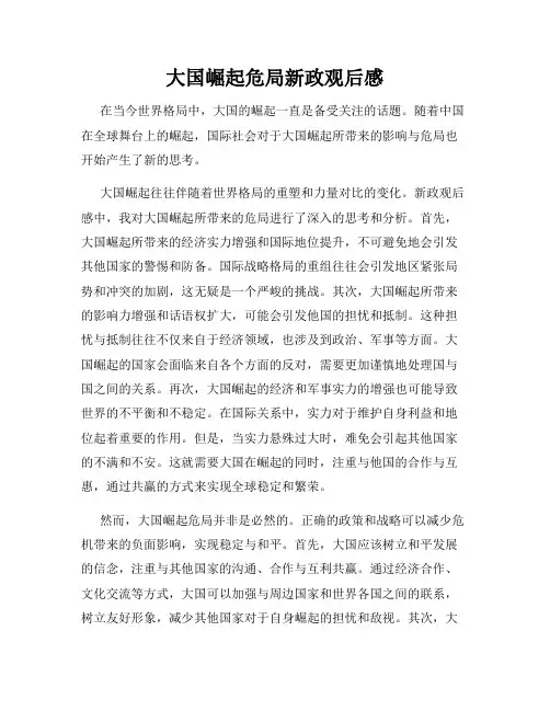 大国崛起危局新政观后感