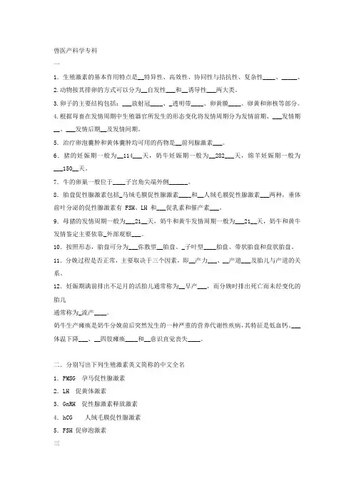 兽医产科学
