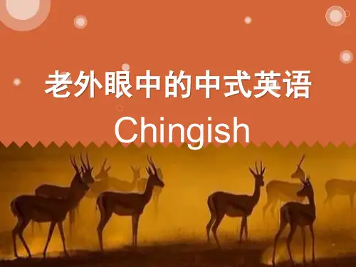 中式英语