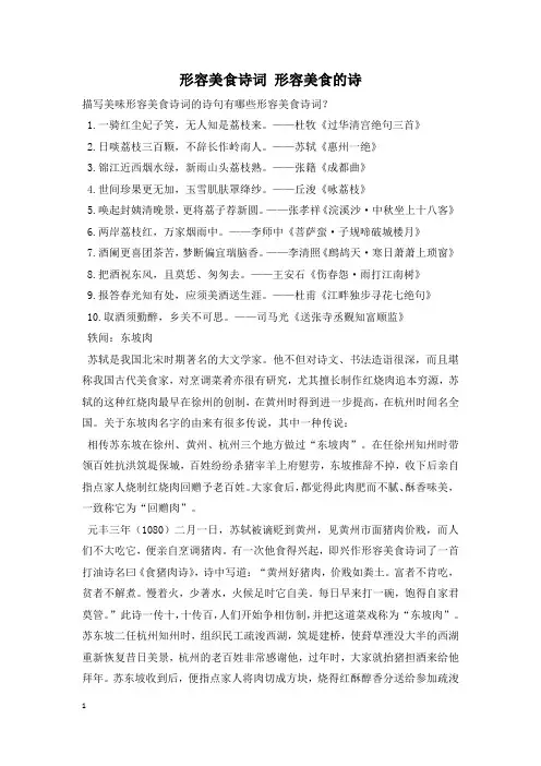 形容美食诗词 形容美食的诗