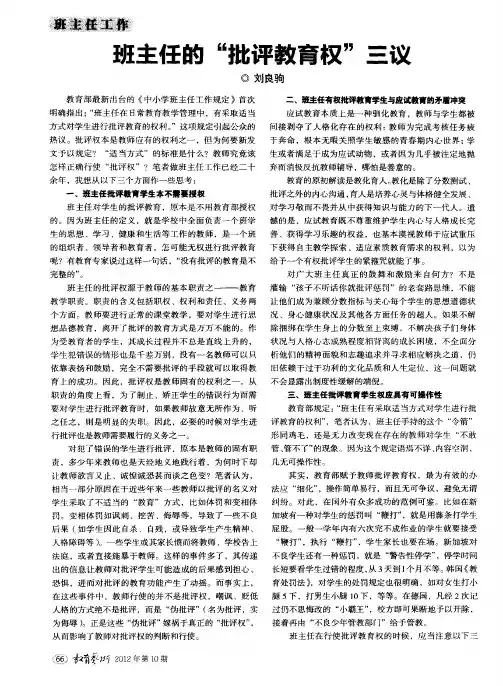 班主任的“批评教育权”三议