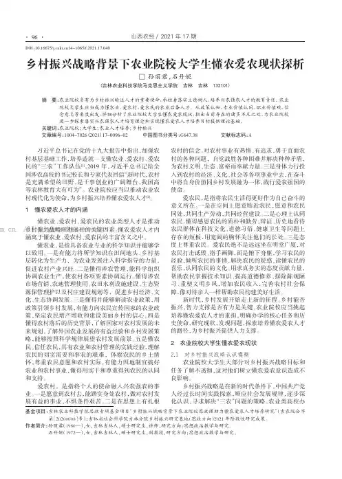 乡村振兴战略背景下农业院校大学生懂农爱农现状探析