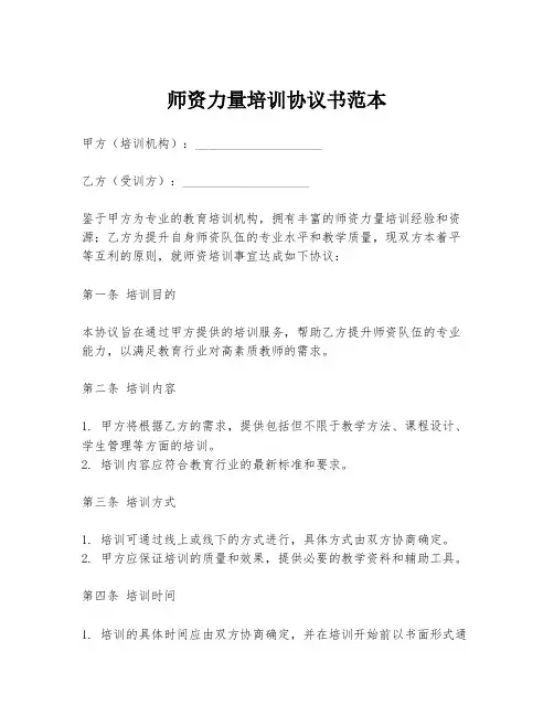 师资力量培训协议书范本