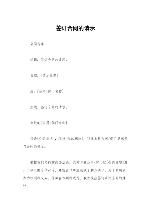 签订合同的请示