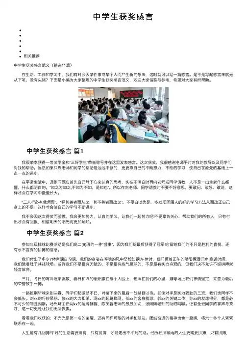 中学生获奖感言
