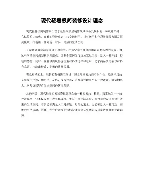 现代轻奢极简装修设计理念