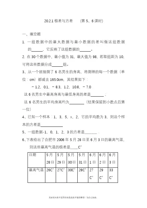 2020—2021年新人教版初中数学八年级下册极差与方差同步练习及答案精品试卷.doc