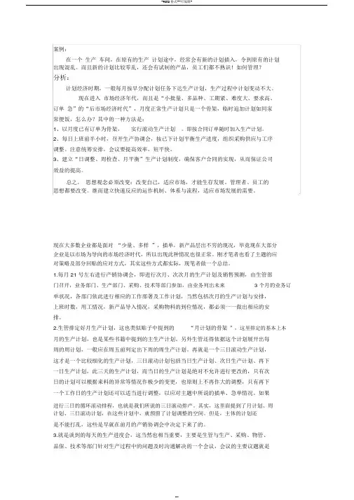 关于生产计划插单的解决方案