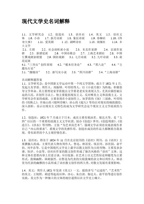 中国现代文学史名词解释