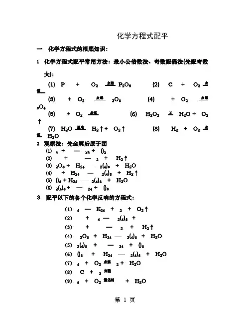 化学方程式配平经典练习题含答案