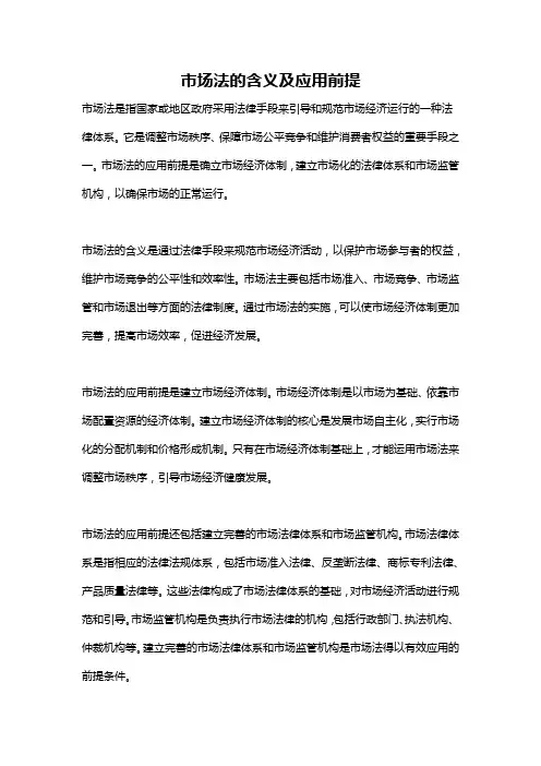 市场法的含义及应用前提