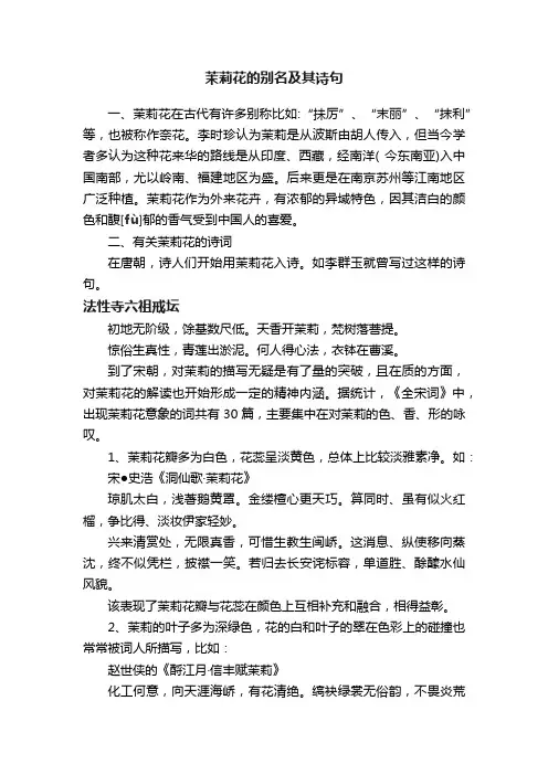 茉莉花的别名及其诗句
