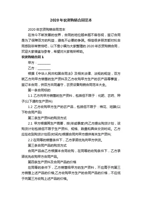 2020年农资购销合同范本