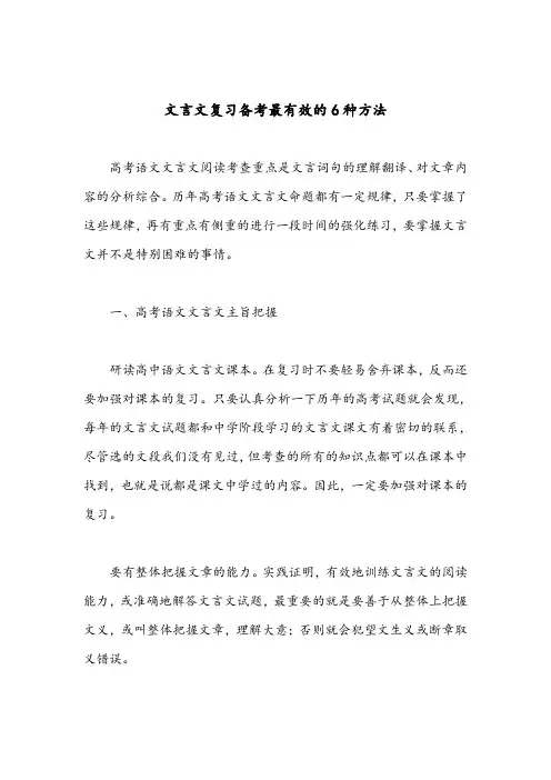 文言文复习备考最有效的6种方法