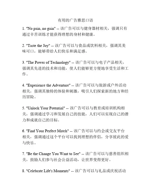 有用的广告雅思口语