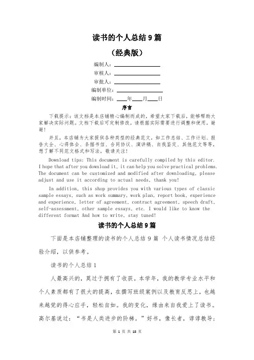 读书的个人总结9篇