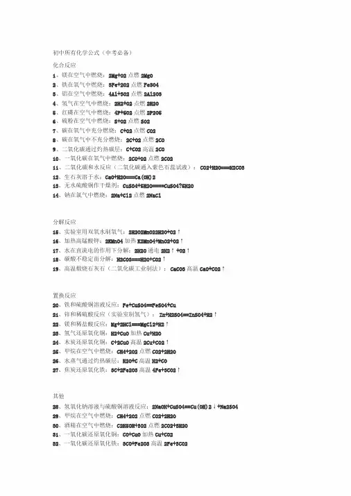 初中所有化学公式(中考必备)