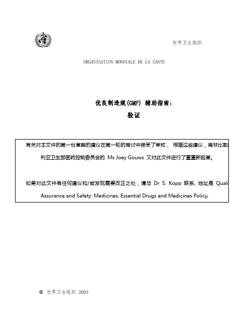 WHO_验证指南