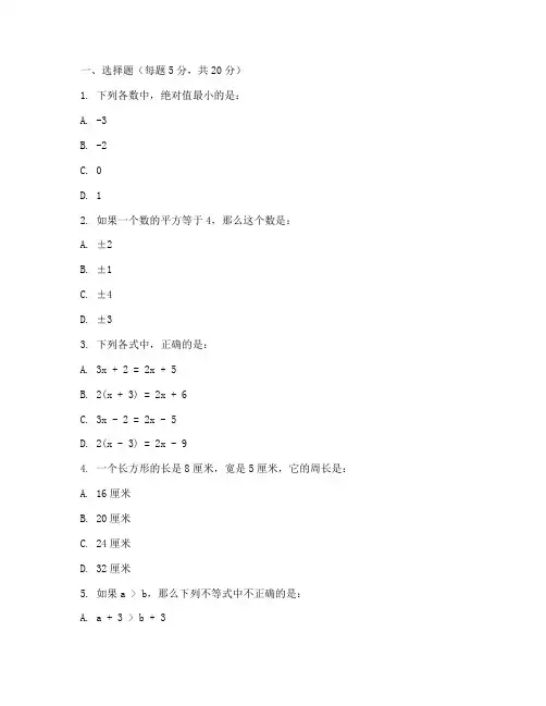 数学初二竞赛试卷及答案