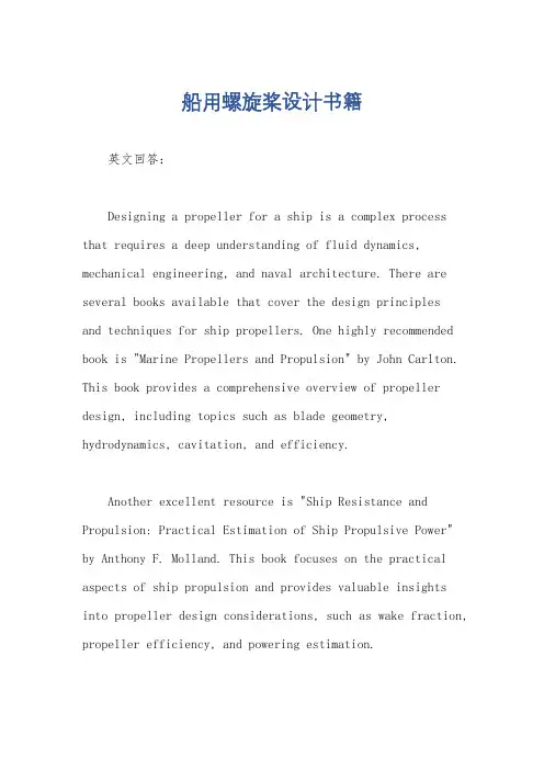 船用螺旋桨设计书籍
