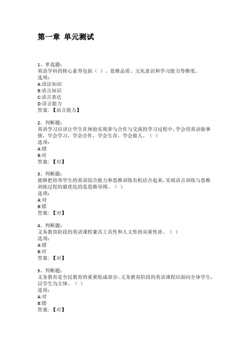 智慧树知到答案 小学英语课程与教学论(山东联盟)章节测试答案