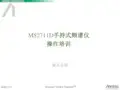 MS2711D手持式频谱仪培训