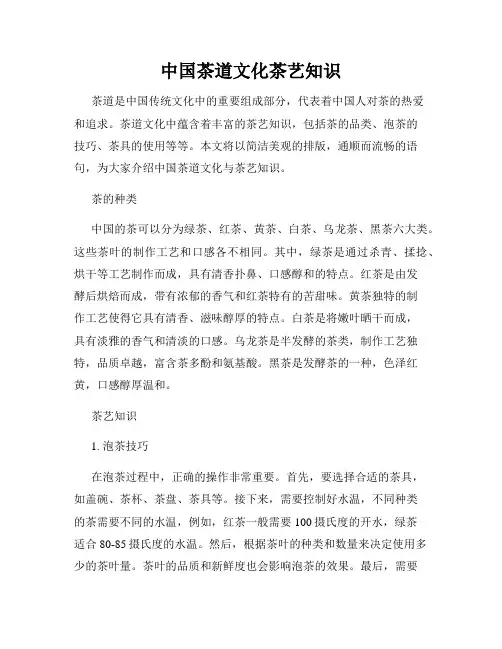 中国茶道文化茶艺知识