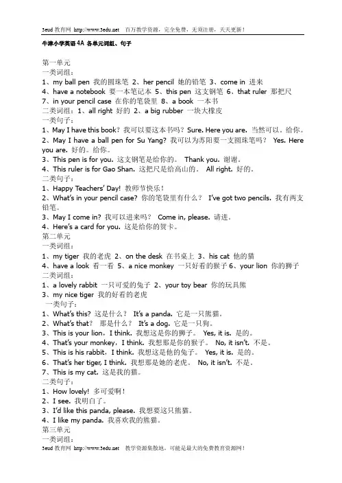 四年级英语上册各单元词组句子