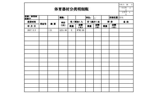 体育器材明细账