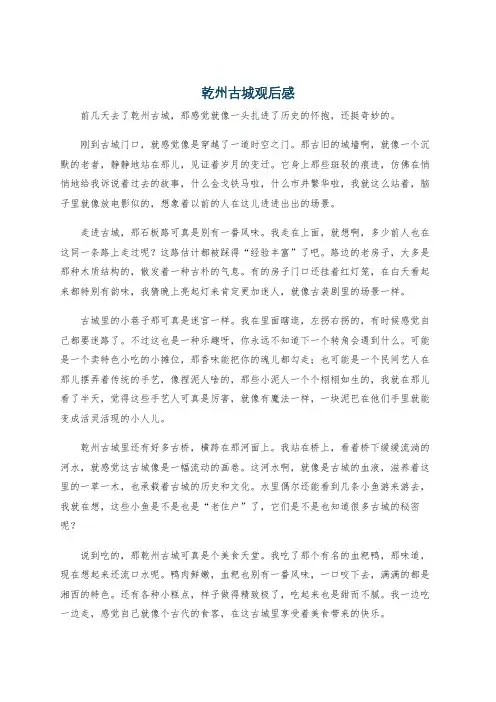 乾州古城观后感