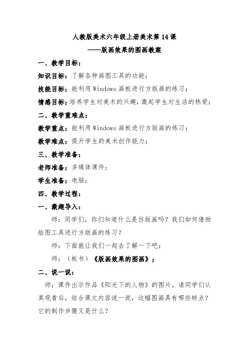 版画效果的图画教案