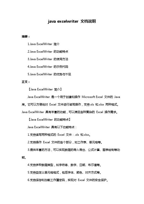 java excelwriter 文档说明