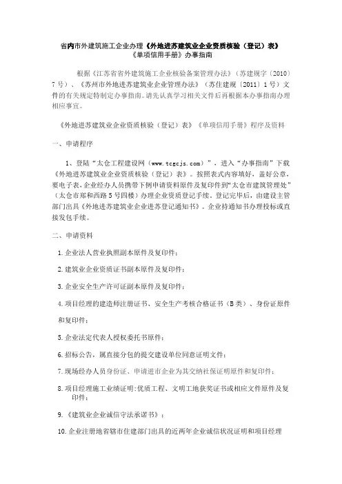 省内市外建筑施工企业办理《外地进苏建筑业企业资质核验(登记)表》