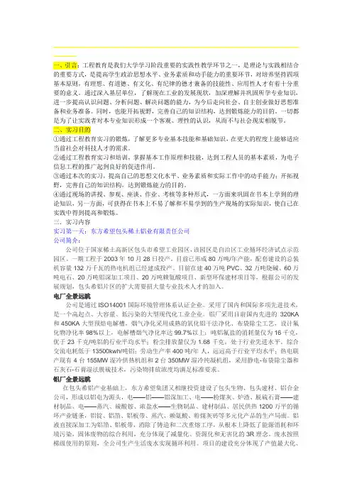内蒙古科技大学工程教育实习报告