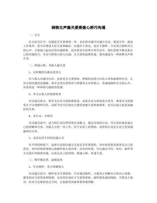 润物无声施关爱搭建心桥巧沟通