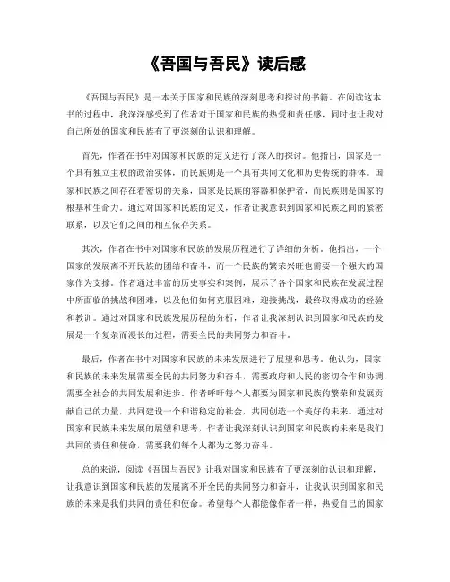 《吾国与吾民》读后感