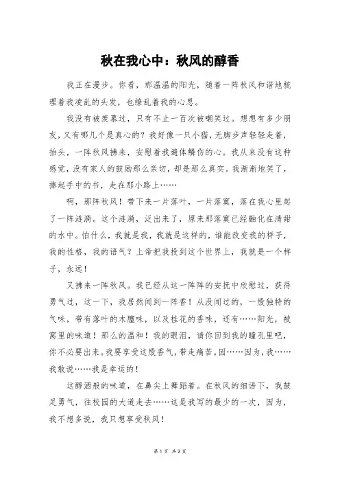 秋在我心中：秋风的醇香_初二作文