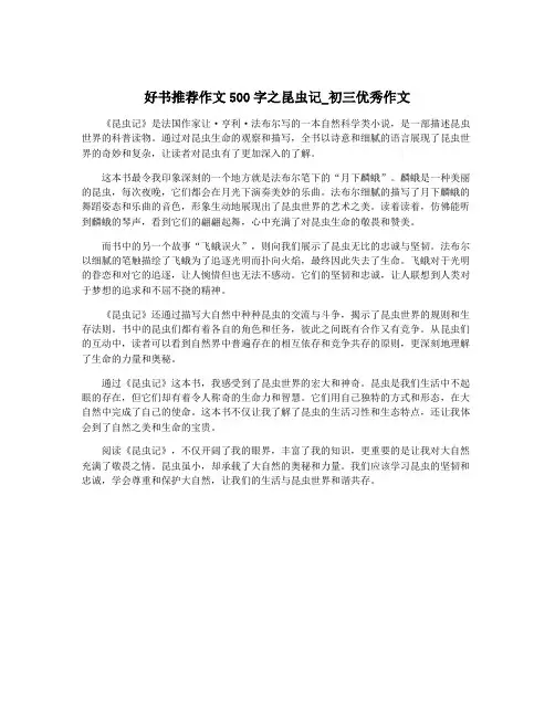 好书推荐作文500字之昆虫记_初三优秀作文