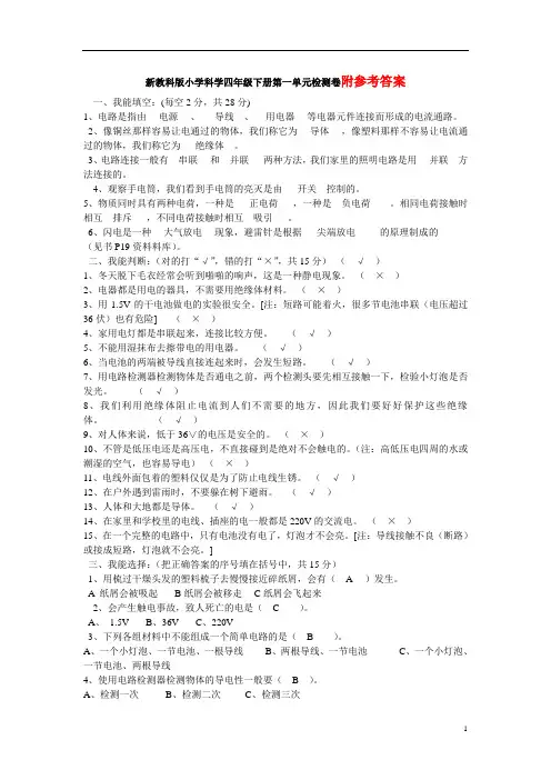 教科版四年级科学下册《第一单元  电》复习试卷(3)含答案