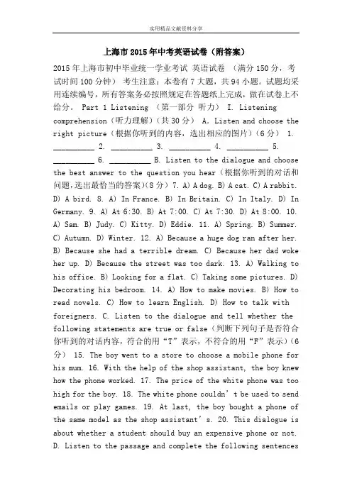 上海市2015年中考英语试卷(附答案)