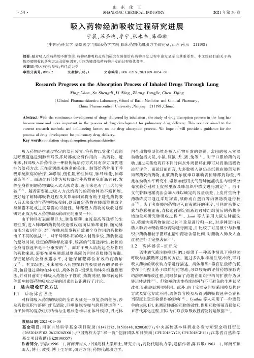 吸入药物经肺吸收过程研究进展