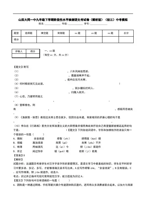 山西大同一中九年级下学期阶段性水平检测语文考试卷(解析版)(初三)中考模拟.doc