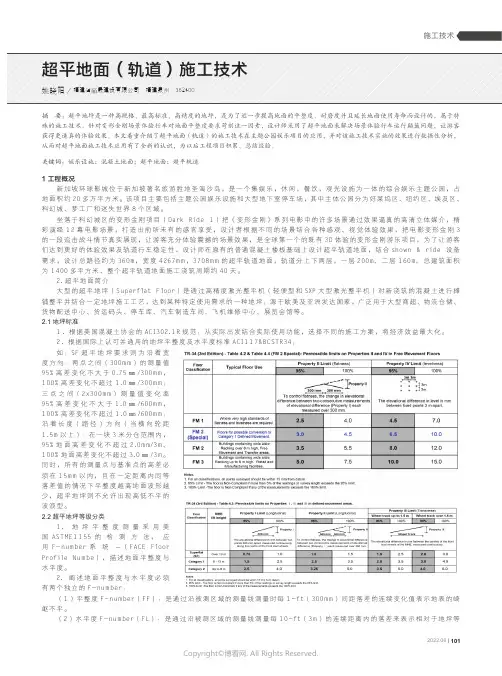 超平地面（轨道）施工技术
